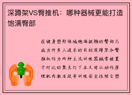 深蹲架VS臀推机：哪种器械更能打造饱满臀部