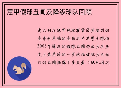 意甲假球丑闻及降级球队回顾