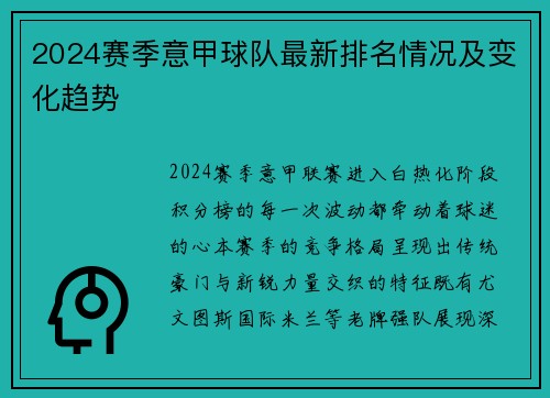 2024赛季意甲球队最新排名情况及变化趋势
